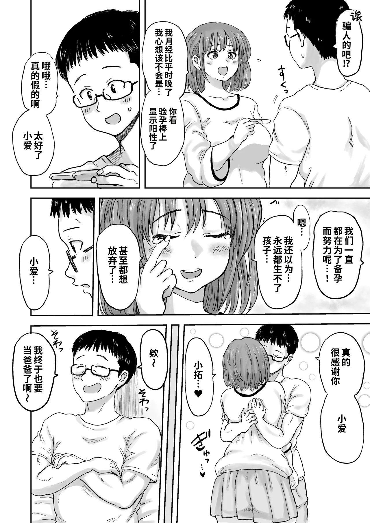 秘密の産婦人科 page 4 full