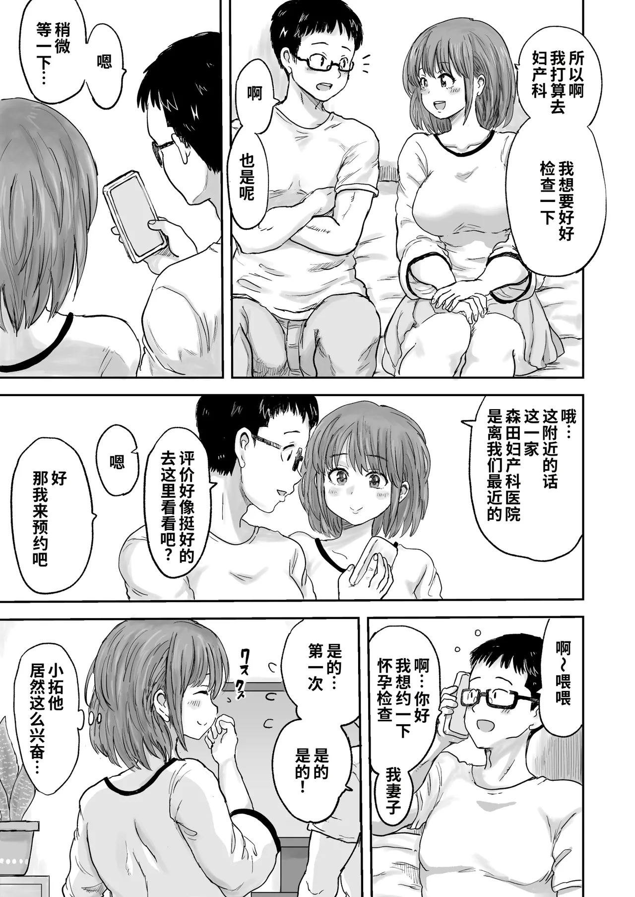 秘密の産婦人科 page 5 full