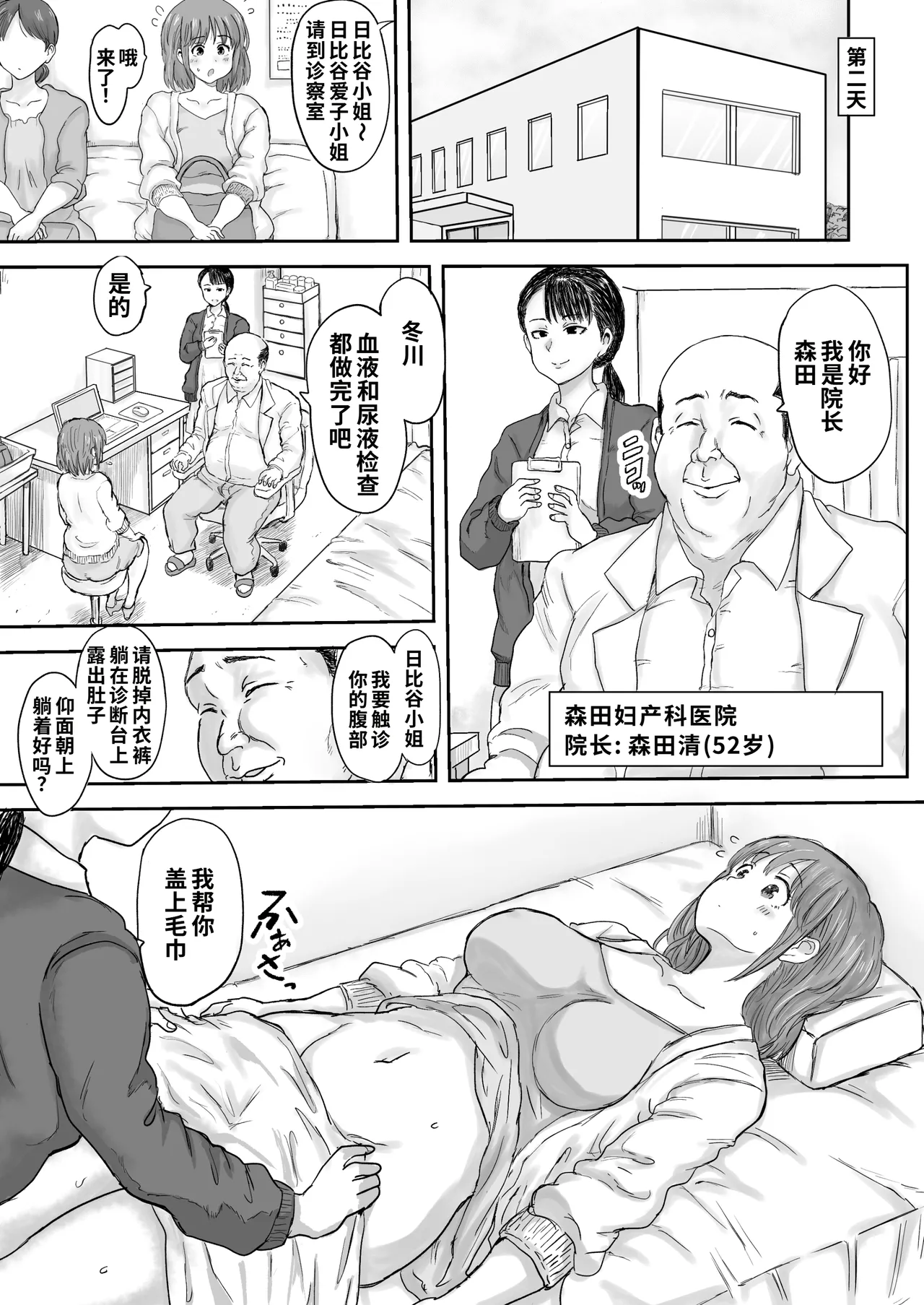 秘密の産婦人科 page 7 full