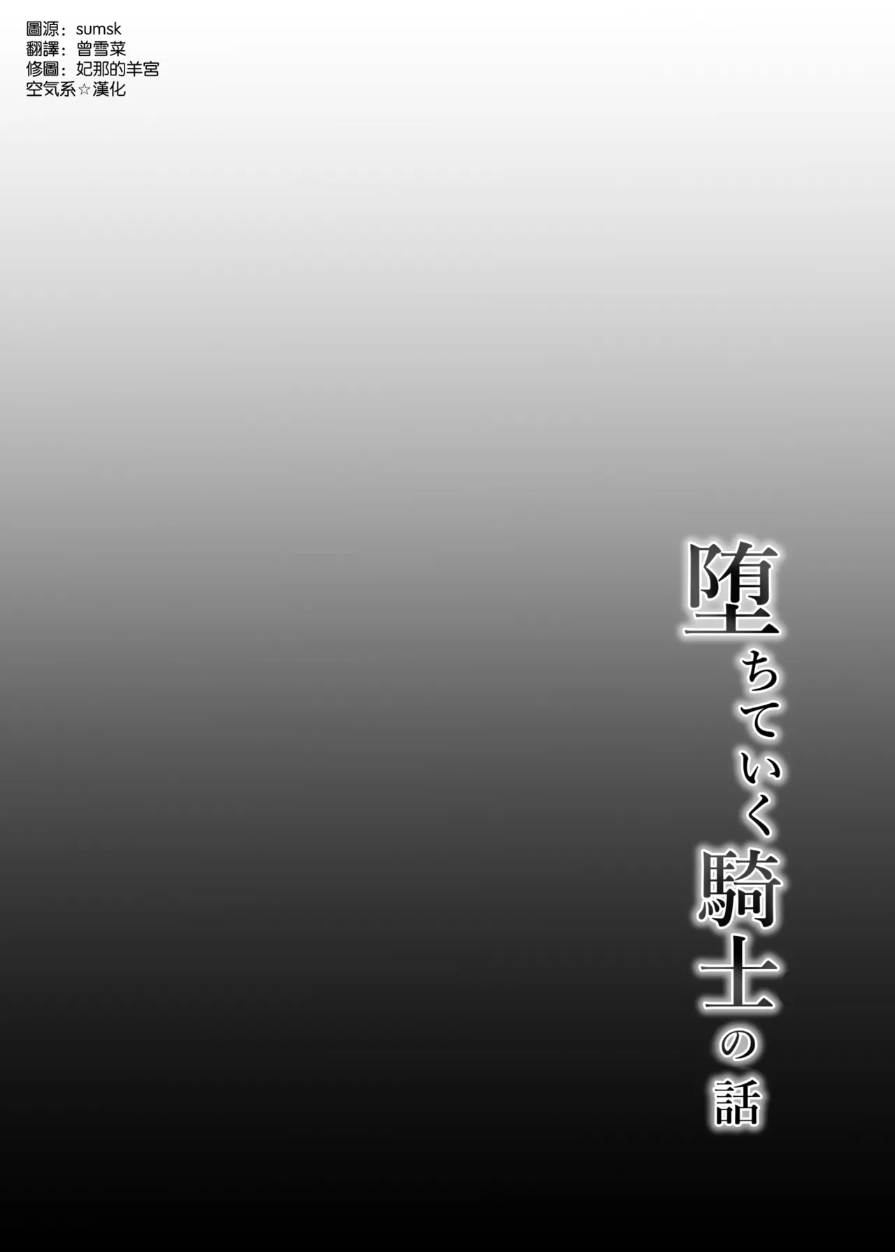 Ochite Iku Kishi no Hanashi page 4 full