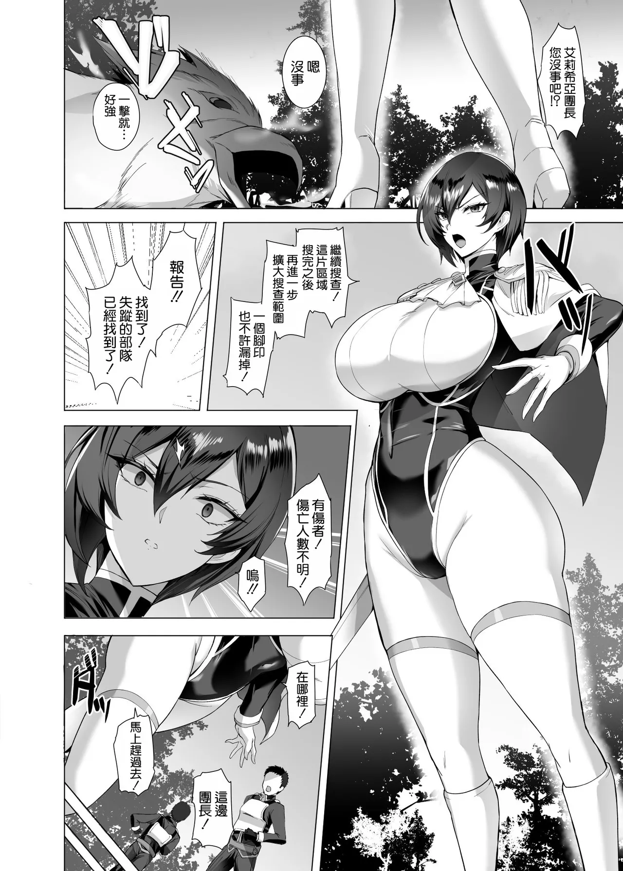 Ochite Iku Kishi no Hanashi page 6 full