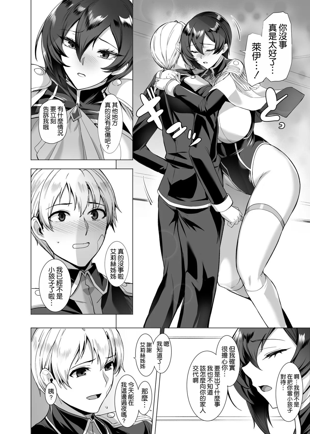 Ochite Iku Kishi no Hanashi page 8 full