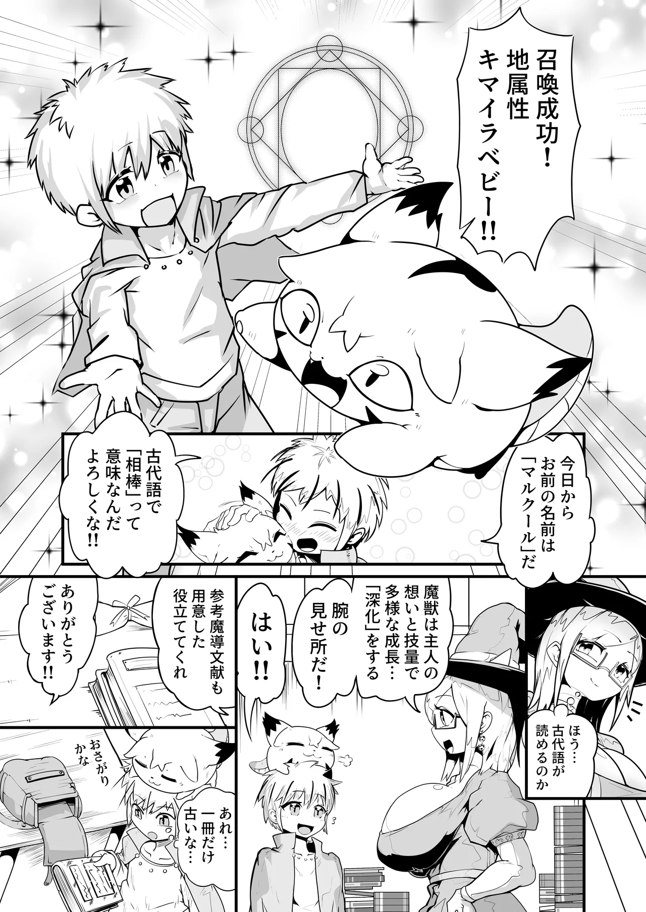 Ancient Methods to Tame Magical Beasts page 3 full