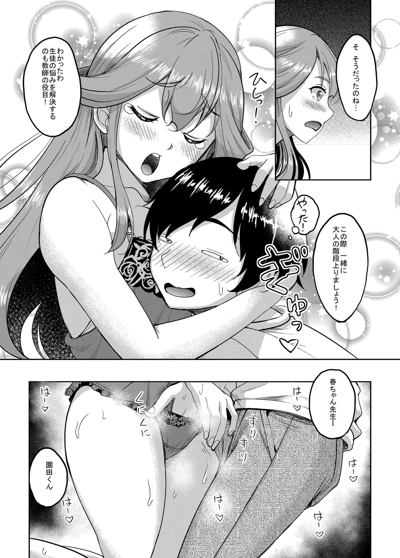 淫乱処女な女教師がいる風俗があるって本当ですか？ page 10 full