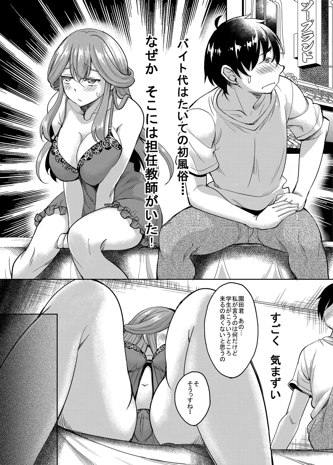 淫乱処女な女教師がいる風俗があるって本当ですか？ page 3 full