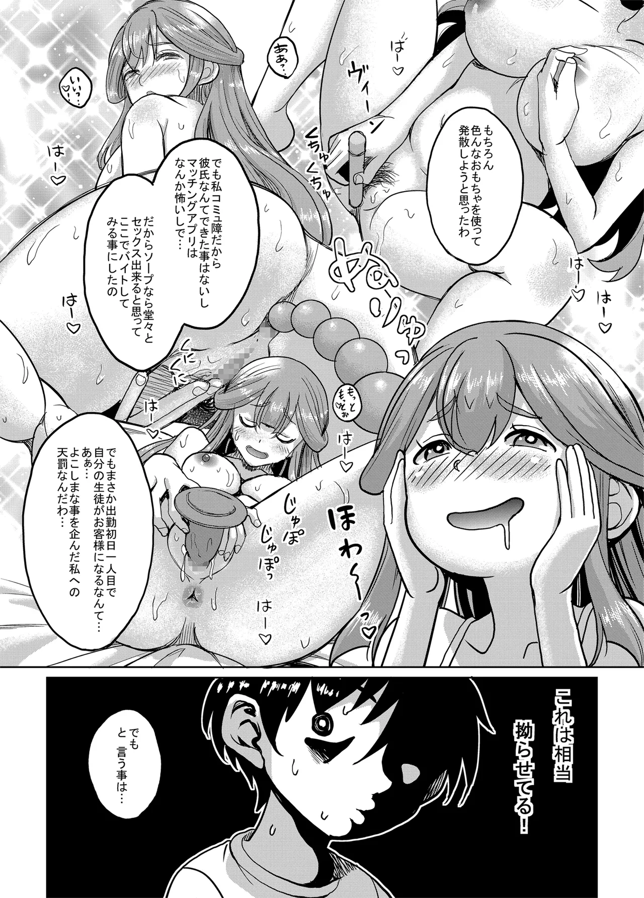 淫乱処女な女教師がいる風俗があるって本当ですか？ page 7 full