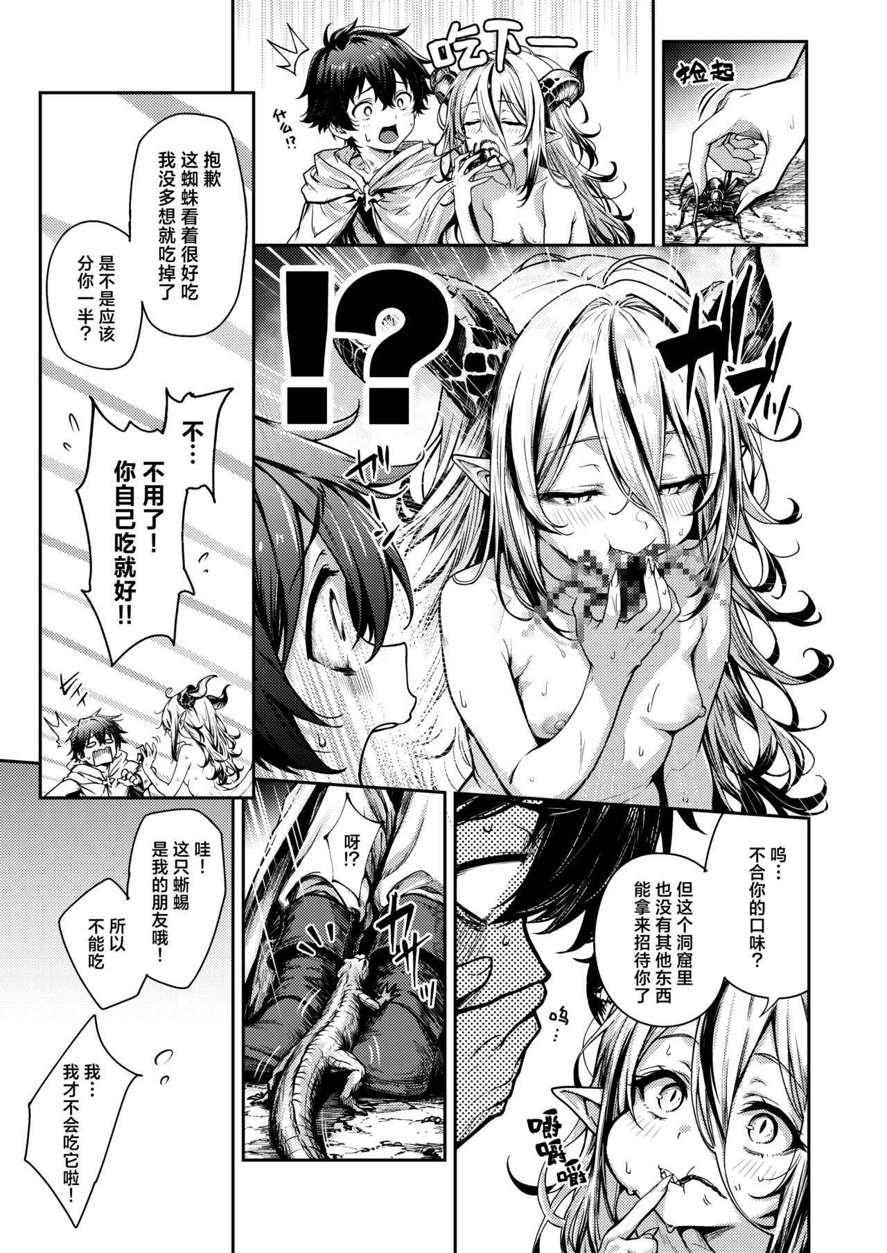 Kodoku na Dokuryuuhime wa Tsugai o Matsu - The Lonely Venom Dragon Princess Awaits Her Mate | 孤独的毒龙公主等待着她的夫君 page 7 full