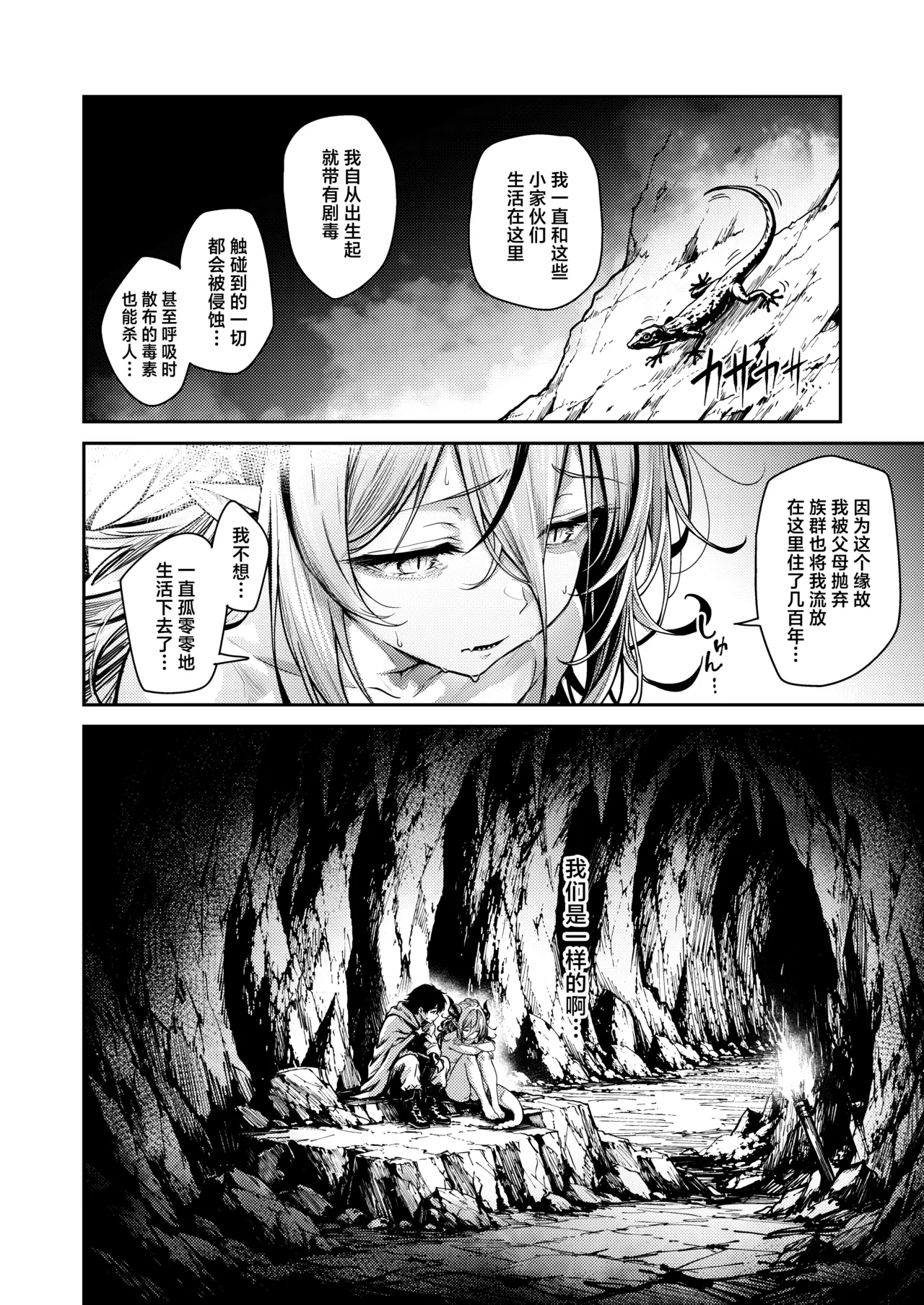 Kodoku na Dokuryuuhime wa Tsugai o Matsu - The Lonely Venom Dragon Princess Awaits Her Mate | 孤独的毒龙公主等待着她的夫君 page 8 full