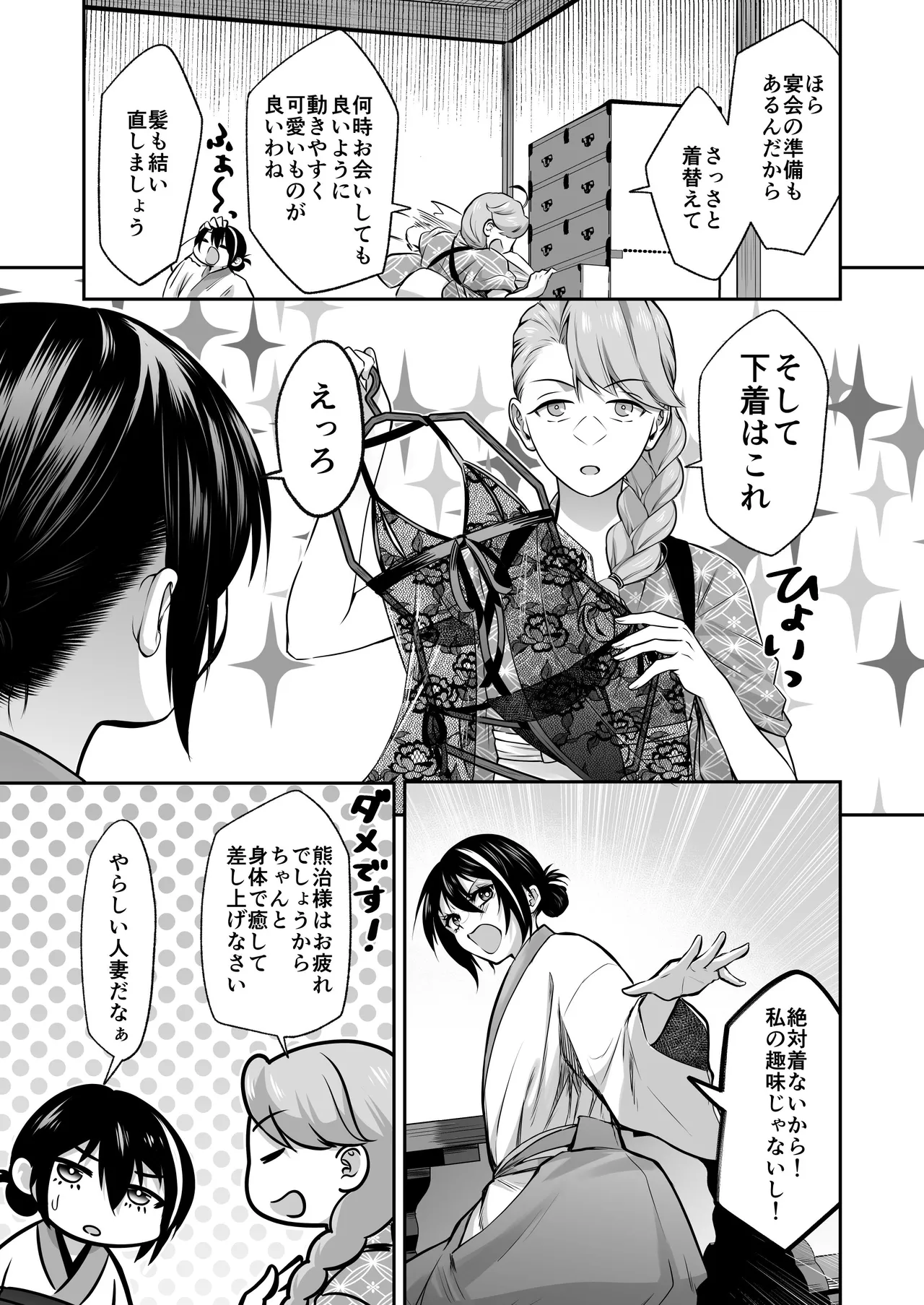 忍びの里の睦事奇譚 page 10 full