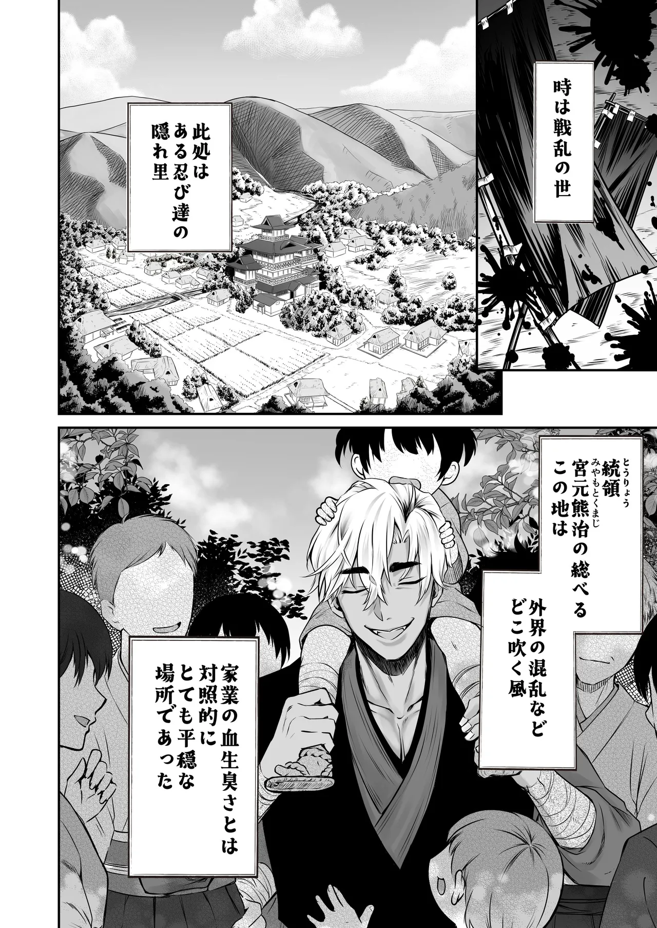 忍びの里の睦事奇譚 page 5 full