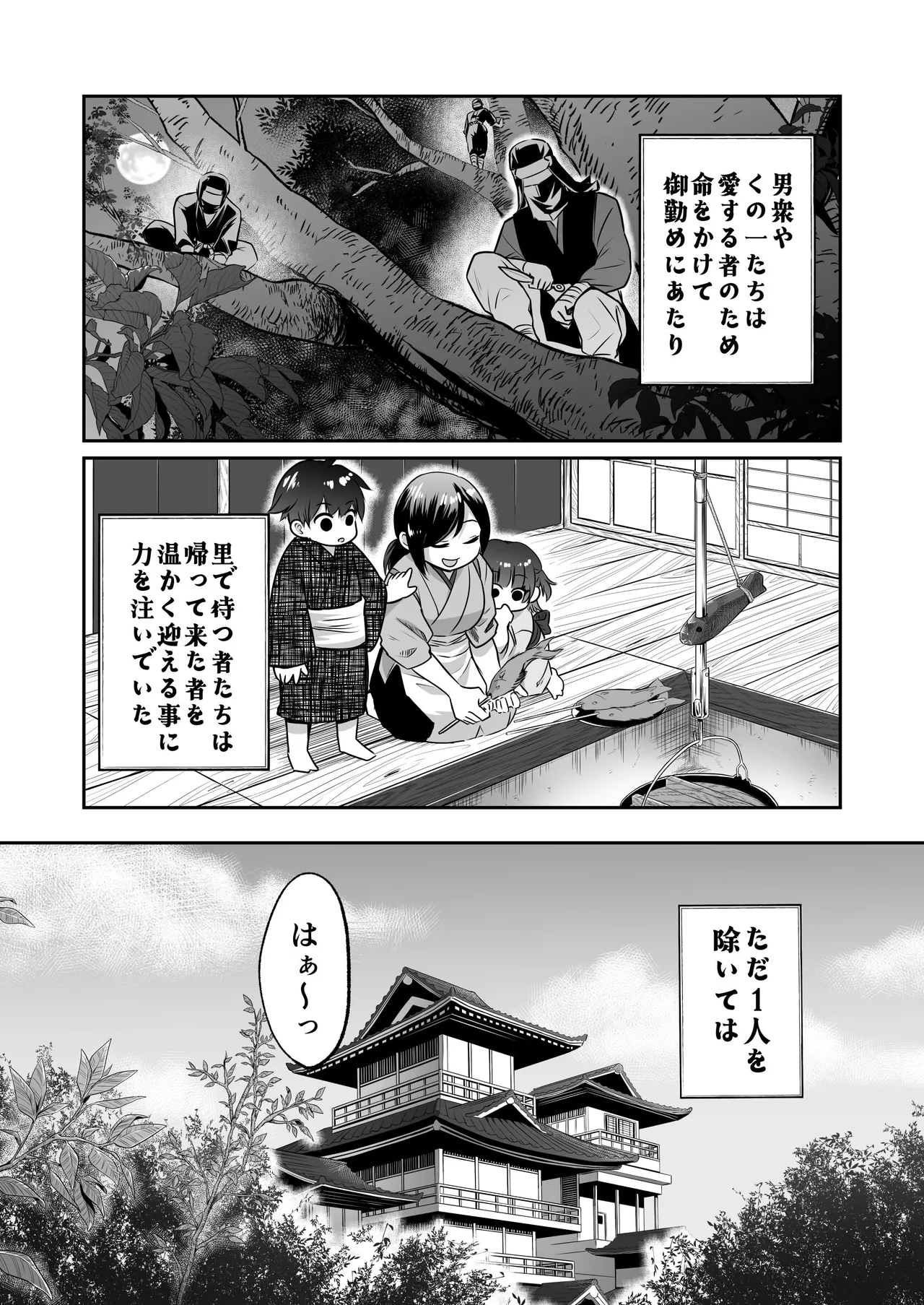忍びの里の睦事奇譚 page 6 full