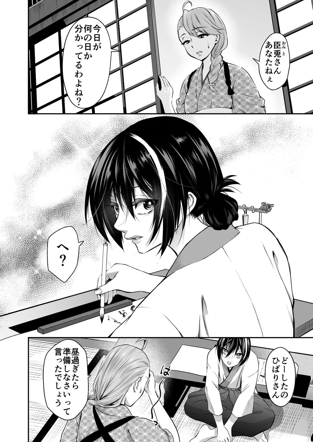 忍びの里の睦事奇譚 page 7 full