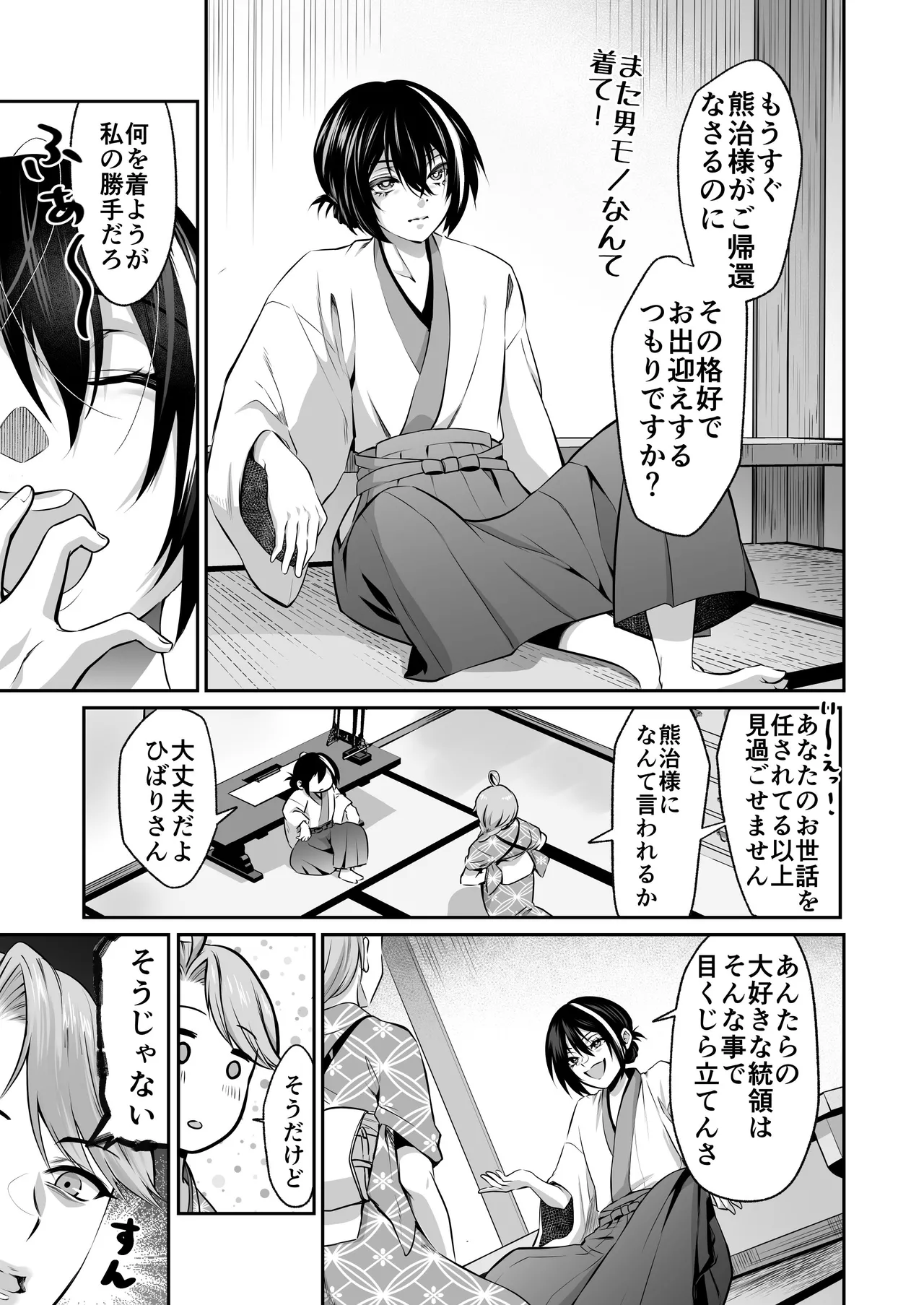 忍びの里の睦事奇譚 page 8 full