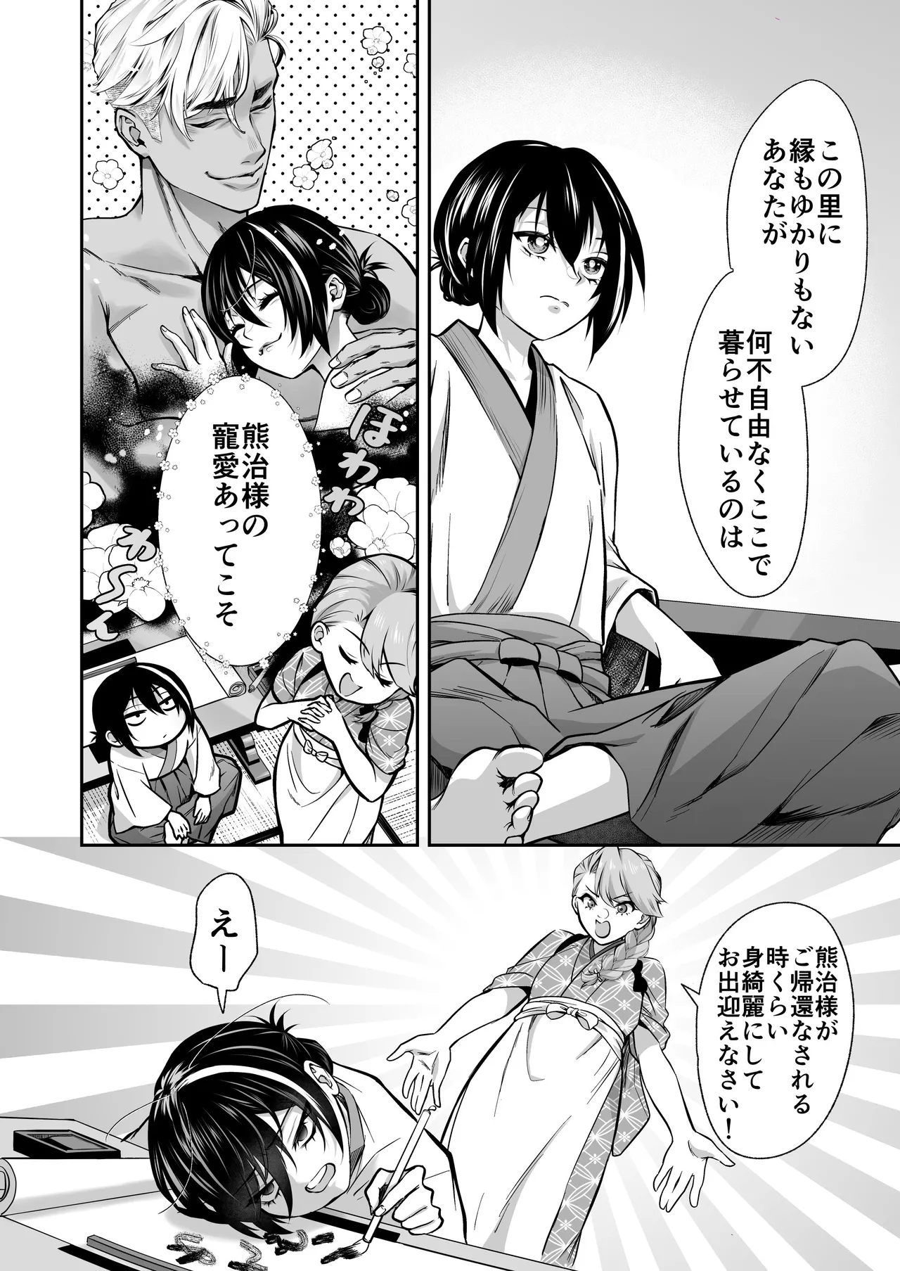 忍びの里の睦事奇譚 page 9 full
