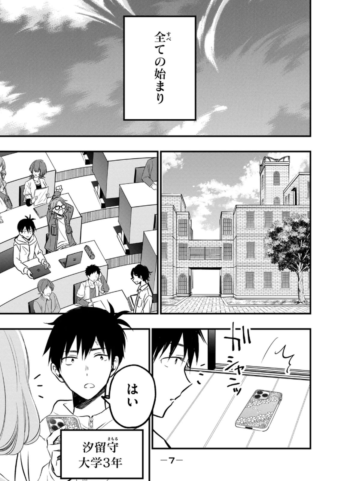 108 P! 1 Nen Go Ni Zettai 108 P Suru Hanashi Volume 1 page 9 full
