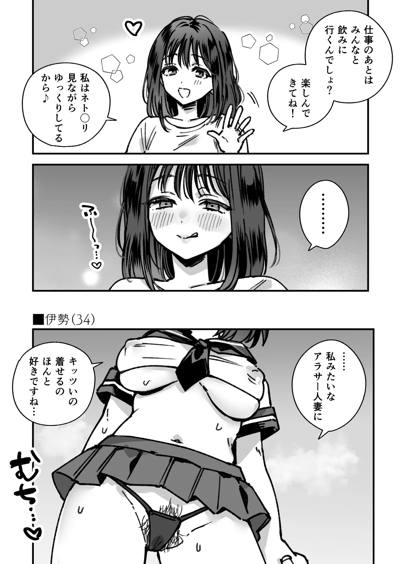 Hitozuma Ise Layer  No Manga page 2 full
