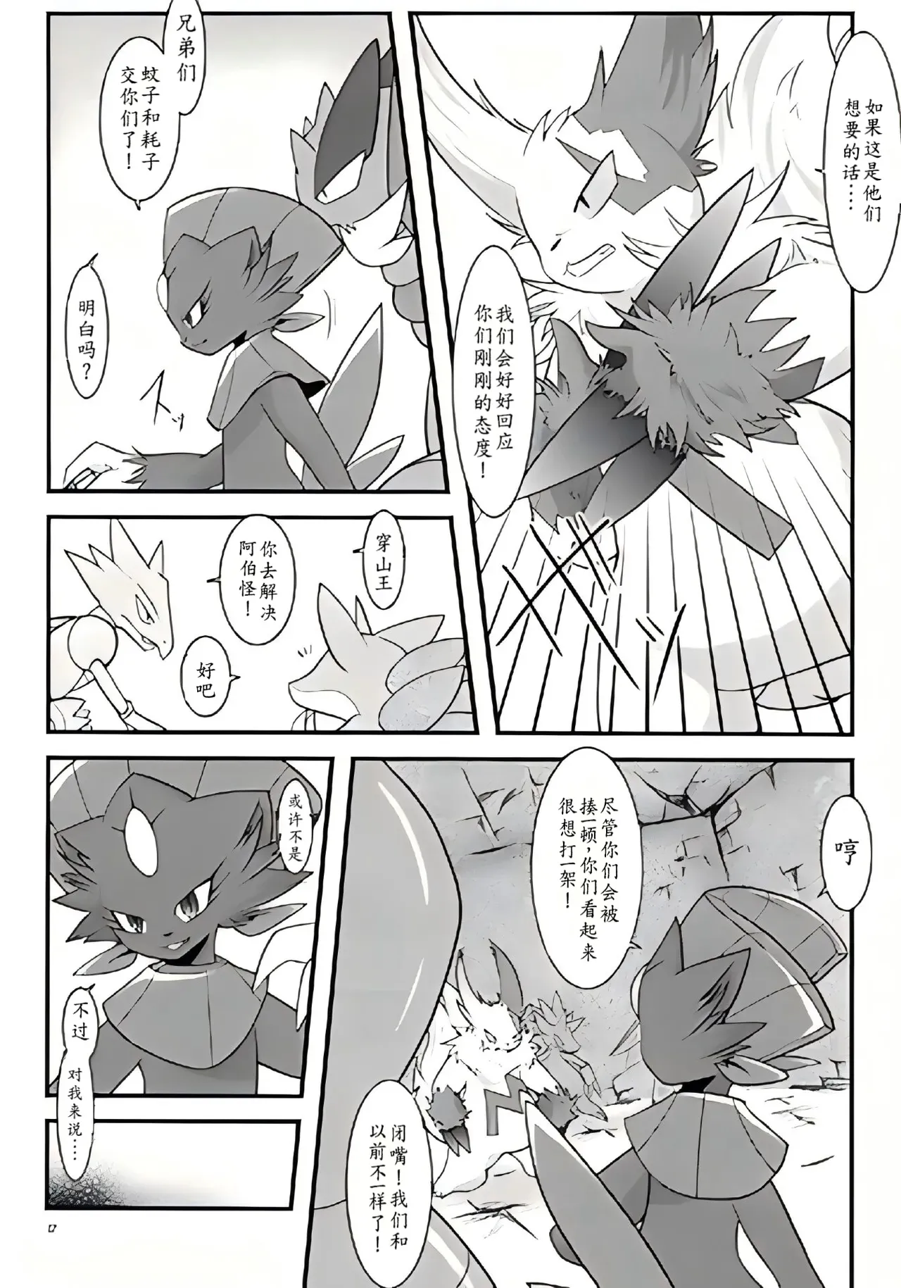一本玛纽大人被做这样那样事情的书丨 page 10 full