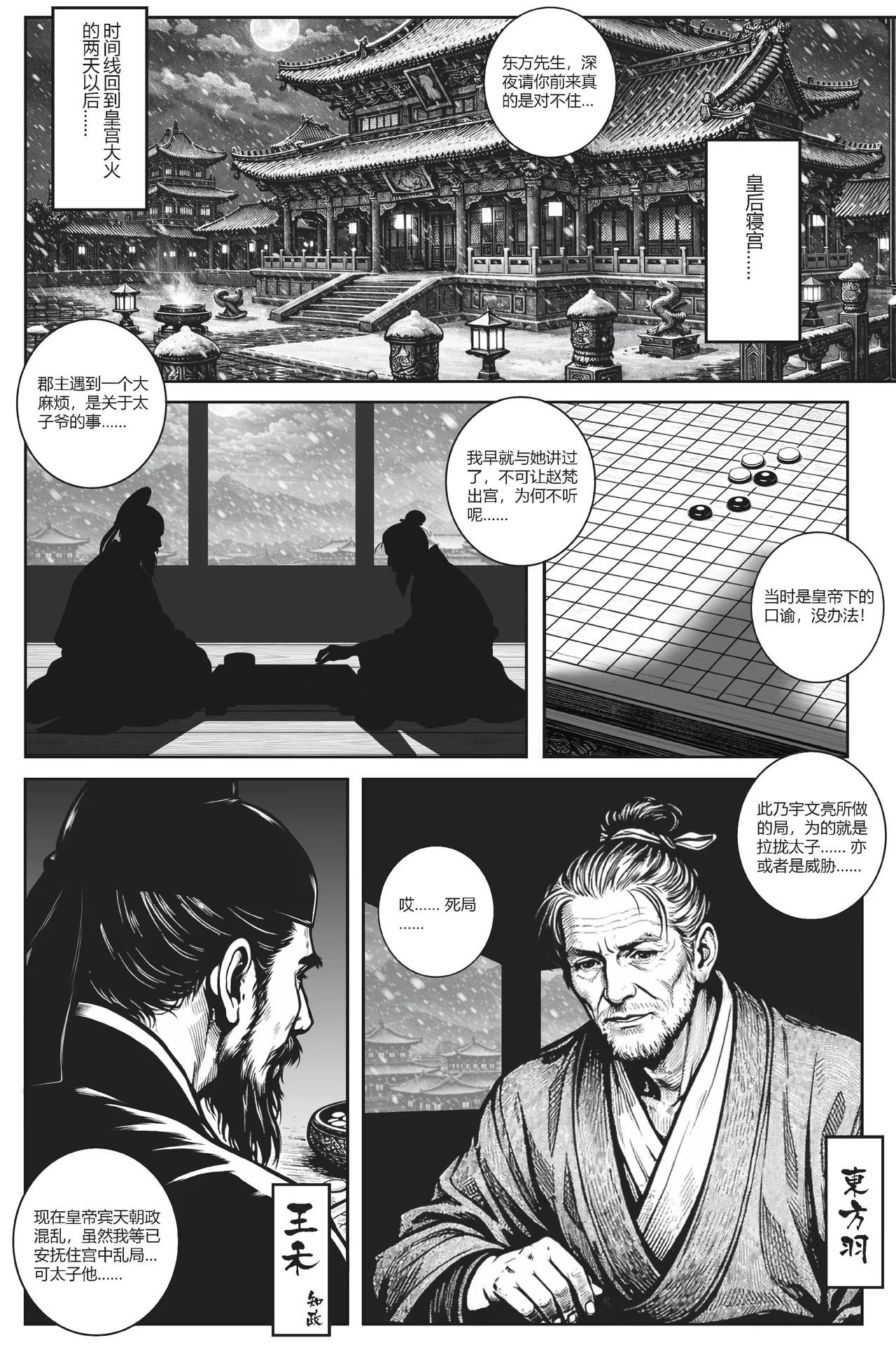 乱世书--朱雀 番外1-2 page 2 full