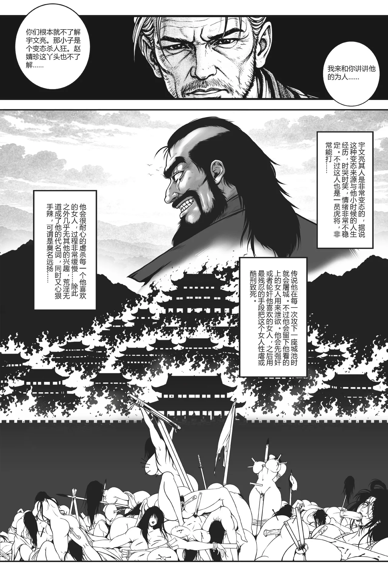 乱世书--朱雀 番外1-2 page 4 full