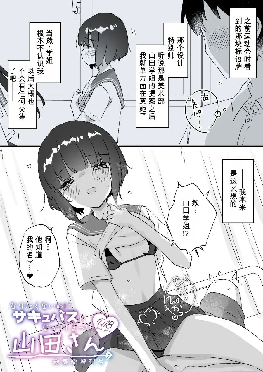 Naritakunai no ni Succubus ni Natte Shimatta Yamada-san Soushuuhen Zoukangou page 1 full