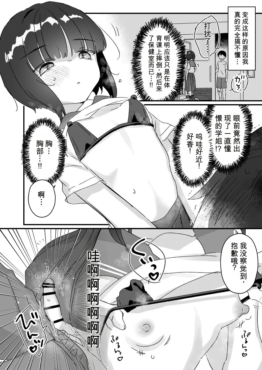 Naritakunai no ni Succubus ni Natte Shimatta Yamada-san Soushuuhen Zoukangou page 2 full