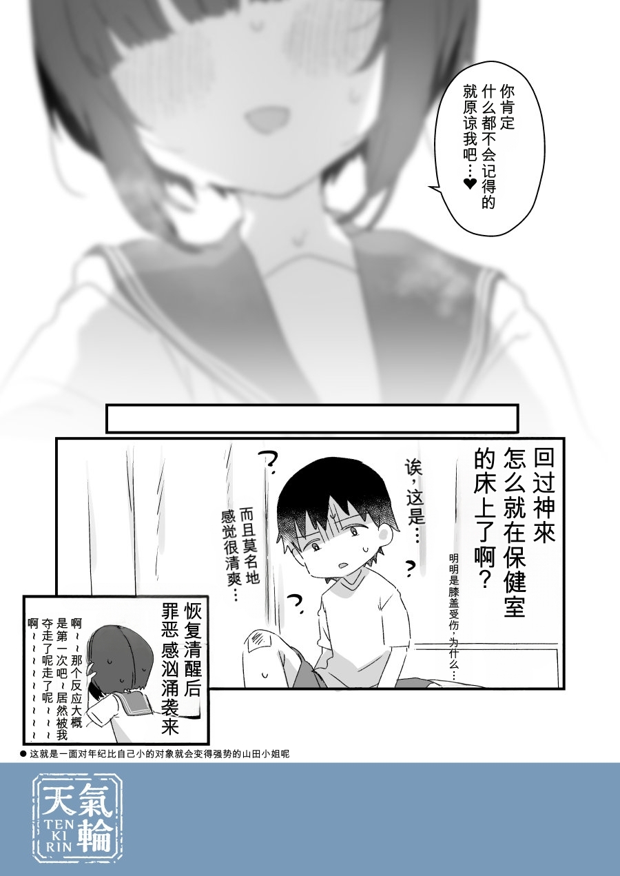 Naritakunai no ni Succubus ni Natte Shimatta Yamada-san Soushuuhen Zoukangou page 8 full