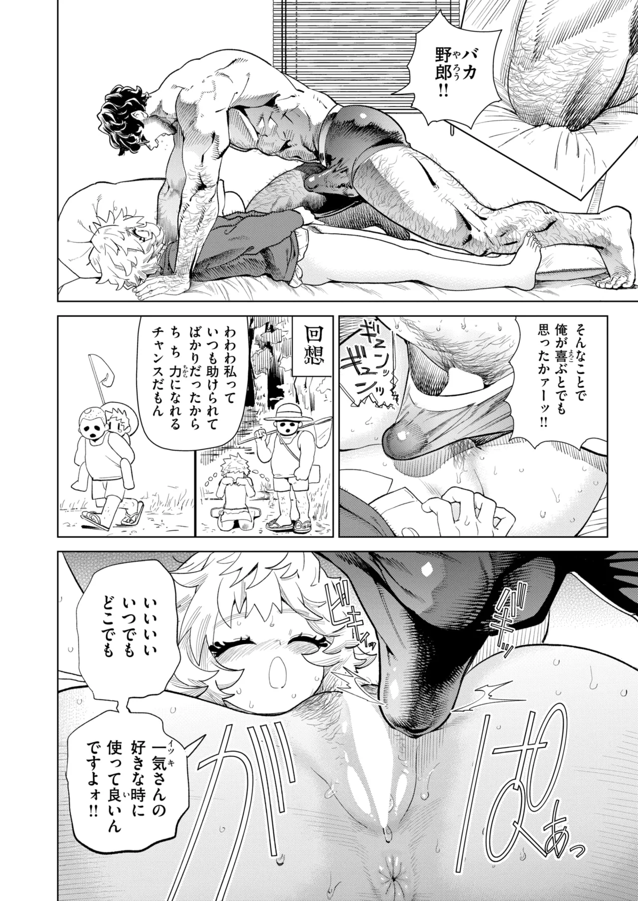 純愛オナホール page 10 full