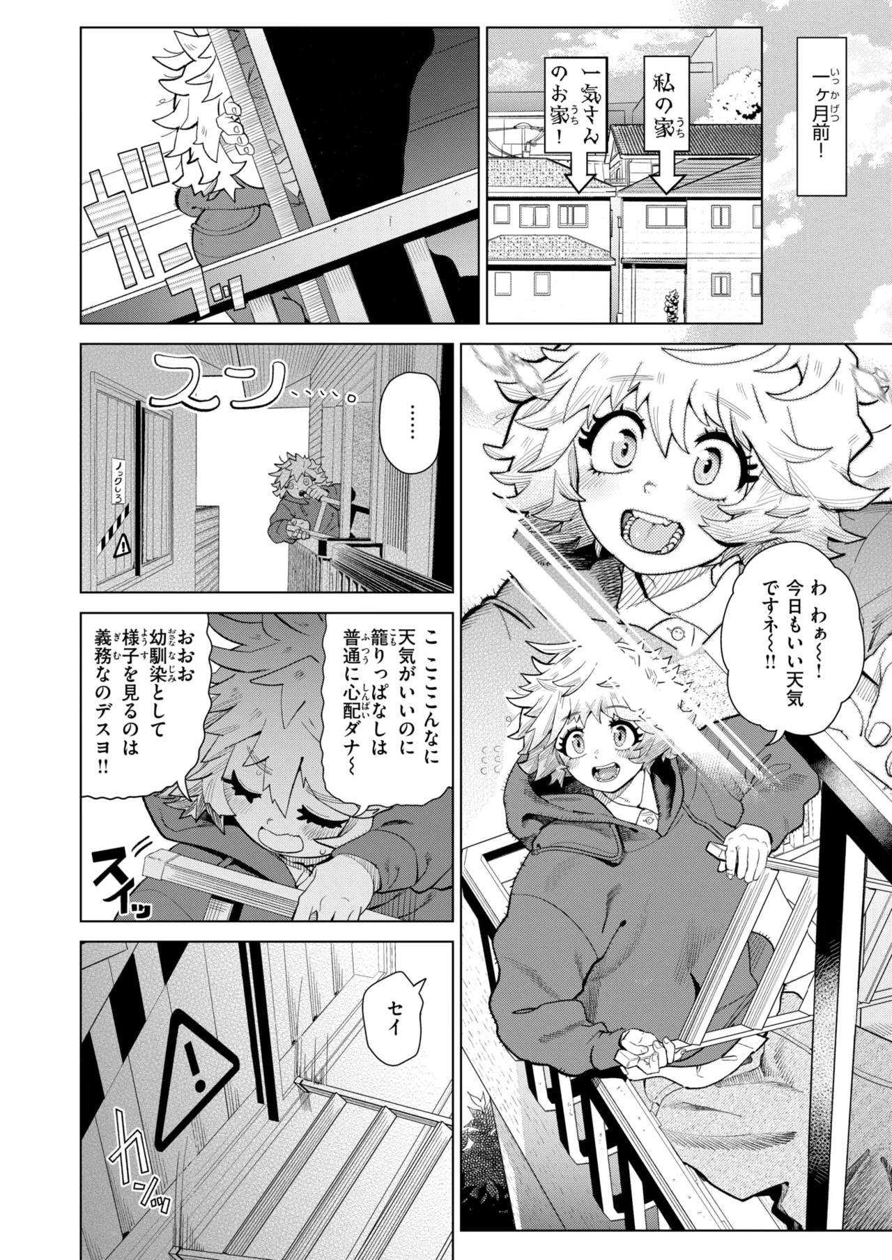 純愛オナホール page 4 full