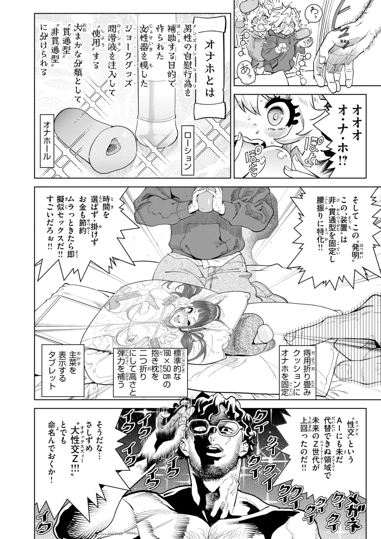 純愛オナホール page 6 full