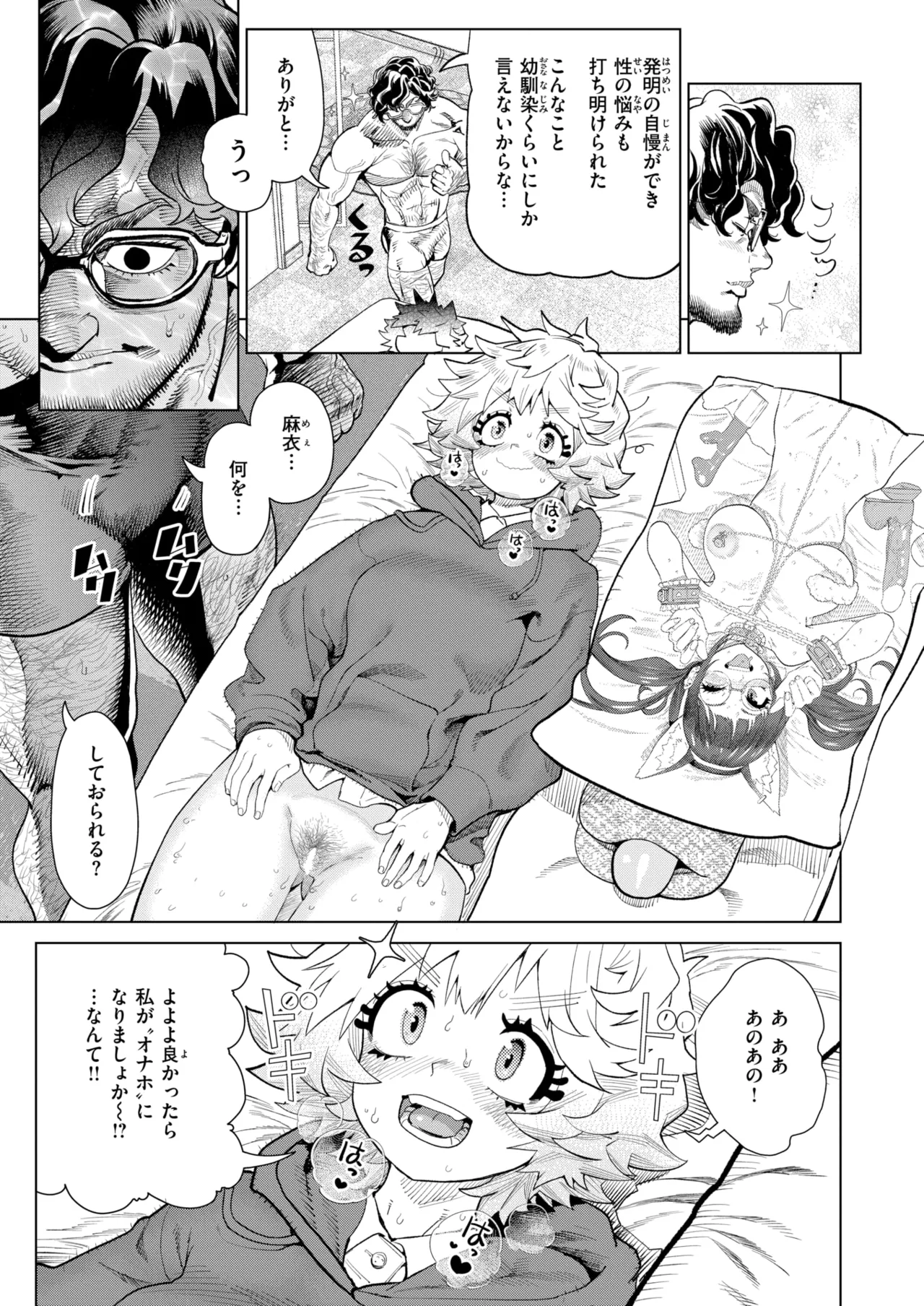 純愛オナホール page 9 full