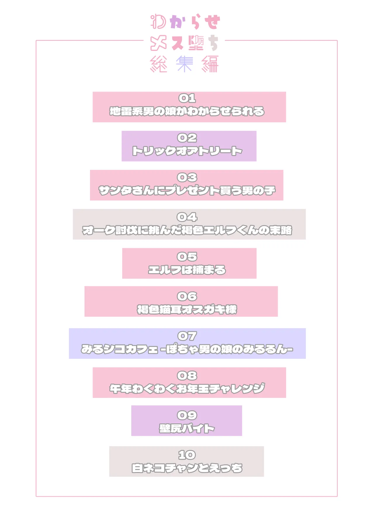 わからせメス堕ち総集編 page 2 full