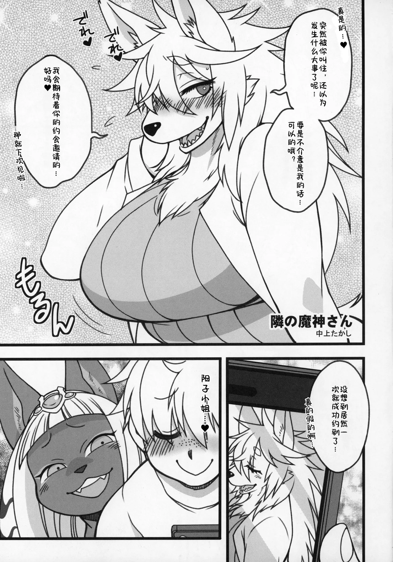 Kemokko Lovers 10 | 兽耳娘恋人 10 page 4 full