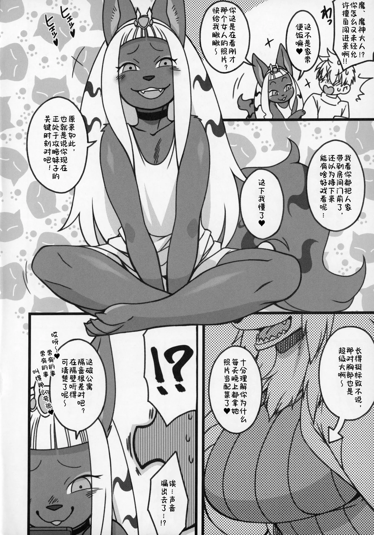 Kemokko Lovers 10 | 兽耳娘恋人 10 page 5 full