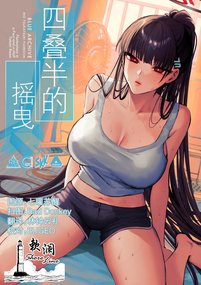 四叠半的摇曳 | Yojouhan no Yuragi - Fluctuations in a Four-and-a-Half Tatami Room. page 1 full