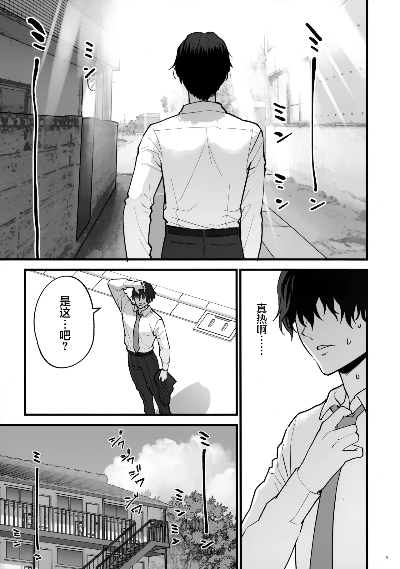四叠半的摇曳 | Yojouhan no Yuragi - Fluctuations in a Four-and-a-Half Tatami Room. page 5 full