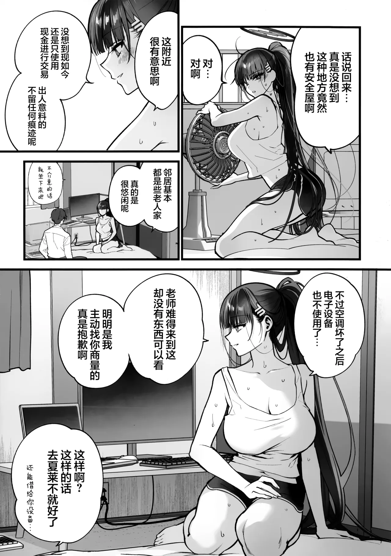 四叠半的摇曳 | Yojouhan no Yuragi - Fluctuations in a Four-and-a-Half Tatami Room. page 7 full