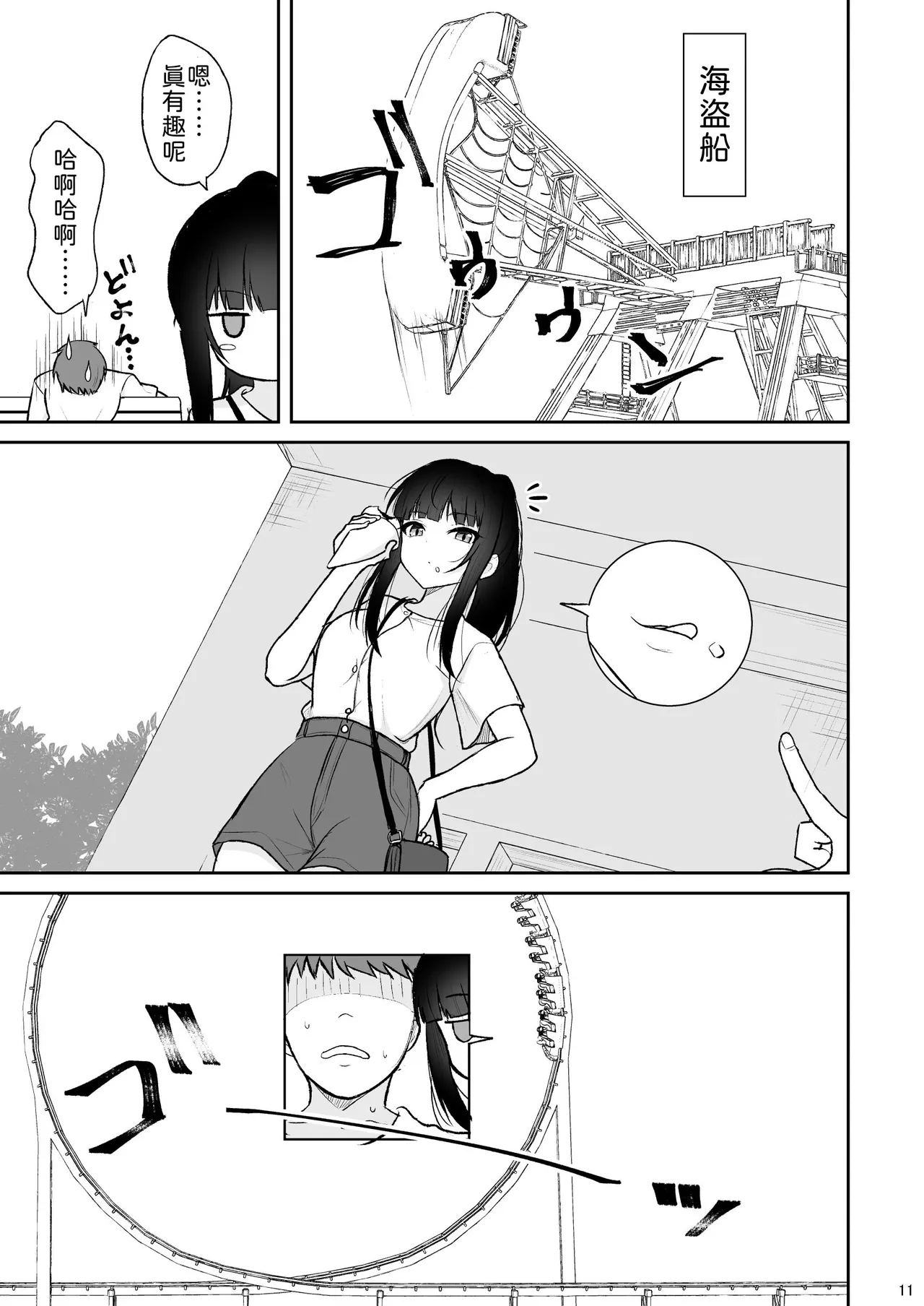 Majime na Doukyuusei ga Love Love Namahame Sex o suru made page 10 full