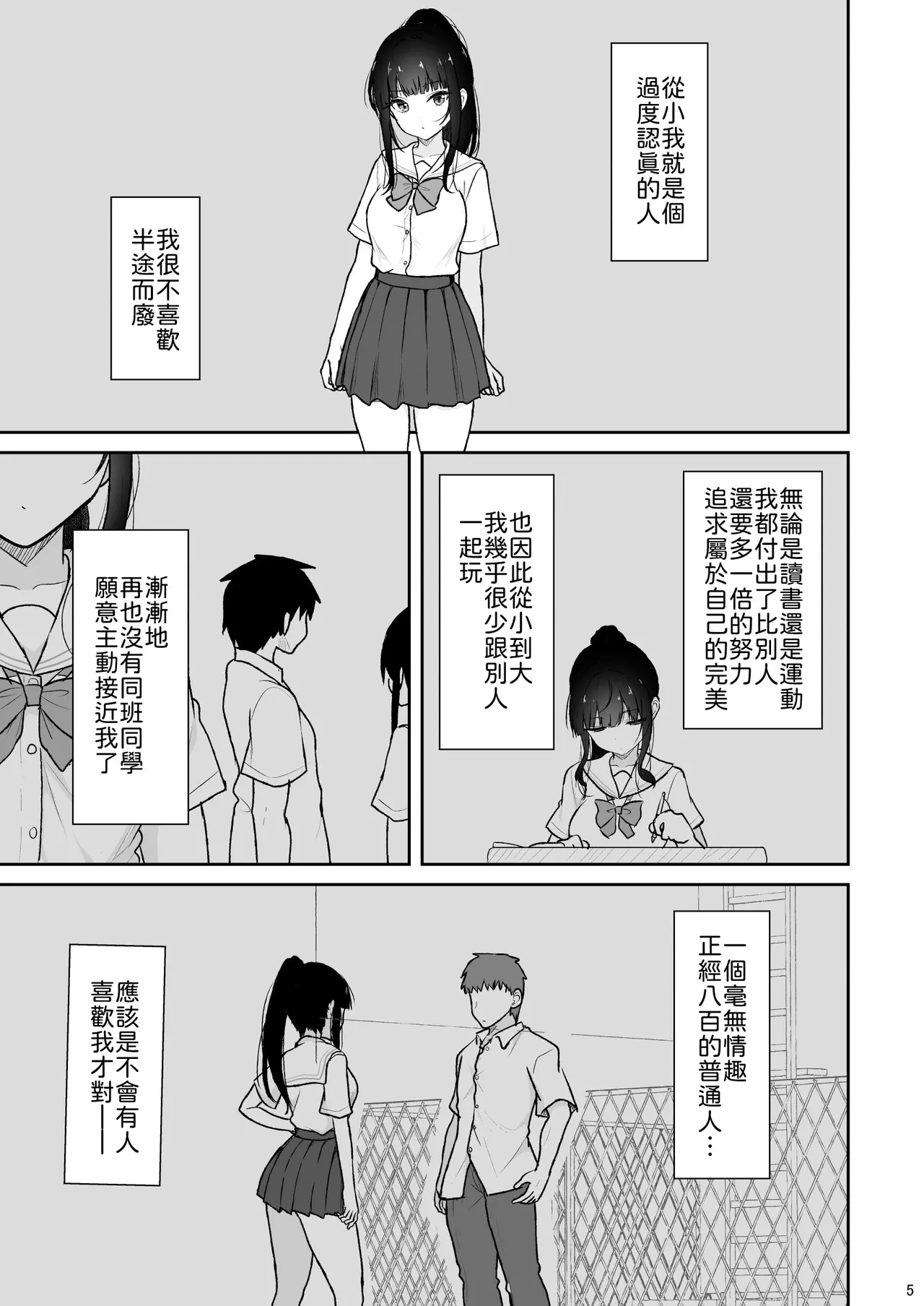 Majime na Doukyuusei ga Love Love Namahame Sex o suru made page 4 full