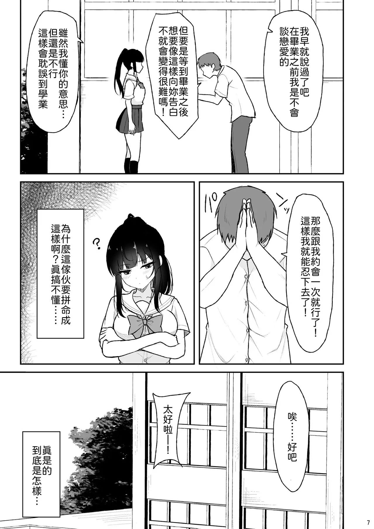 Majime na Doukyuusei ga Love Love Namahame Sex o suru made page 6 full