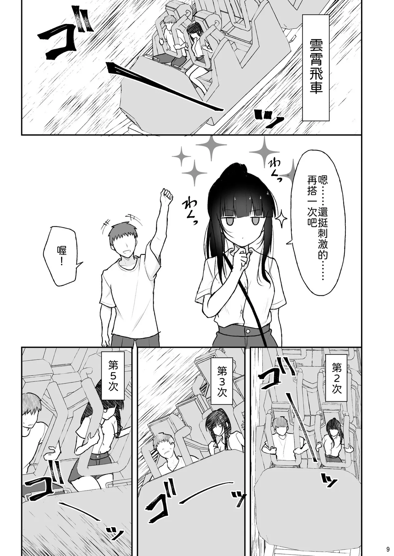 Majime na Doukyuusei ga Love Love Namahame Sex o suru made page 8 full
