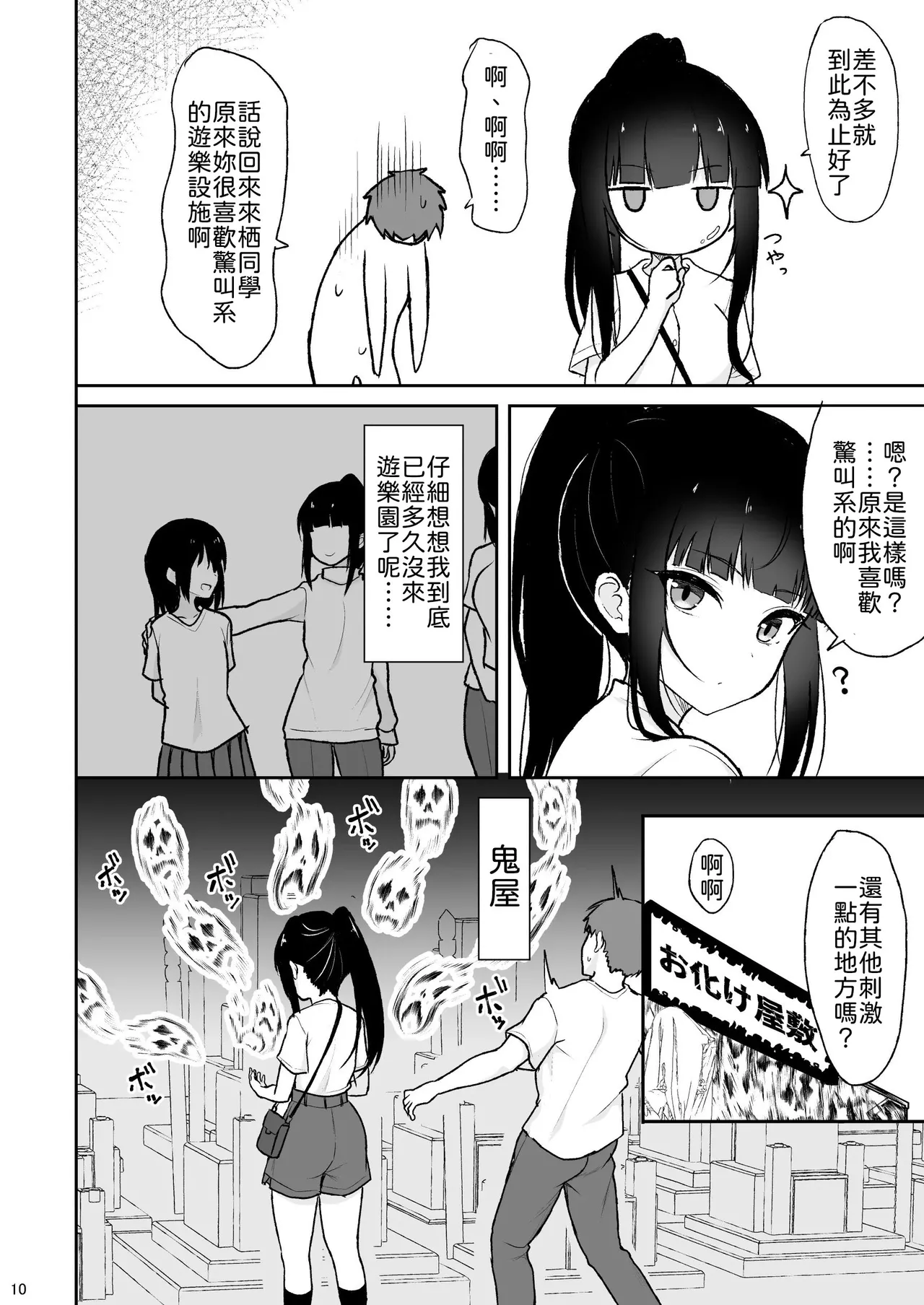 Majime na Doukyuusei ga Love Love Namahame Sex o suru made page 9 full