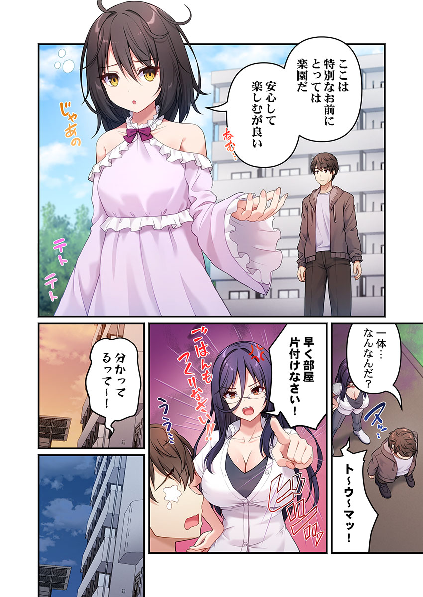 風俗団地へようこそ〜深夜2時からハメまくりハーレム！ 1-9 page 10 full