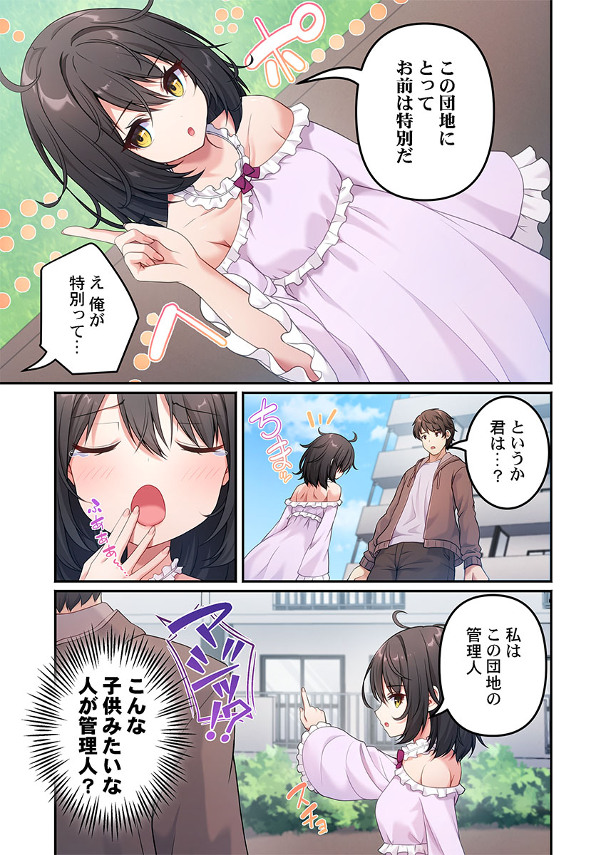 風俗団地へようこそ〜深夜2時からハメまくりハーレム！ 1-9 page 9 full