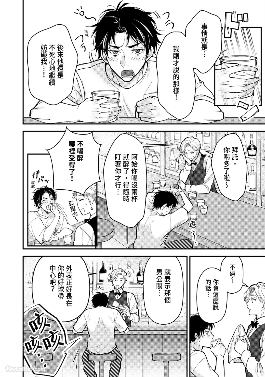 Kawaii Omawari-san wa Ore Senyou - Gouin Host ni Nakasareru!?︱可爱的警察先生只属于我～被强硬男公关做到哭泣！ ？ page 10 full