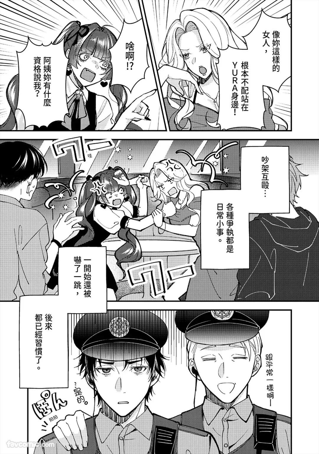 Kawaii Omawari-san wa Ore Senyou - Gouin Host ni Nakasareru!?︱可爱的警察先生只属于我～被强硬男公关做到哭泣！ ？ page 5 full