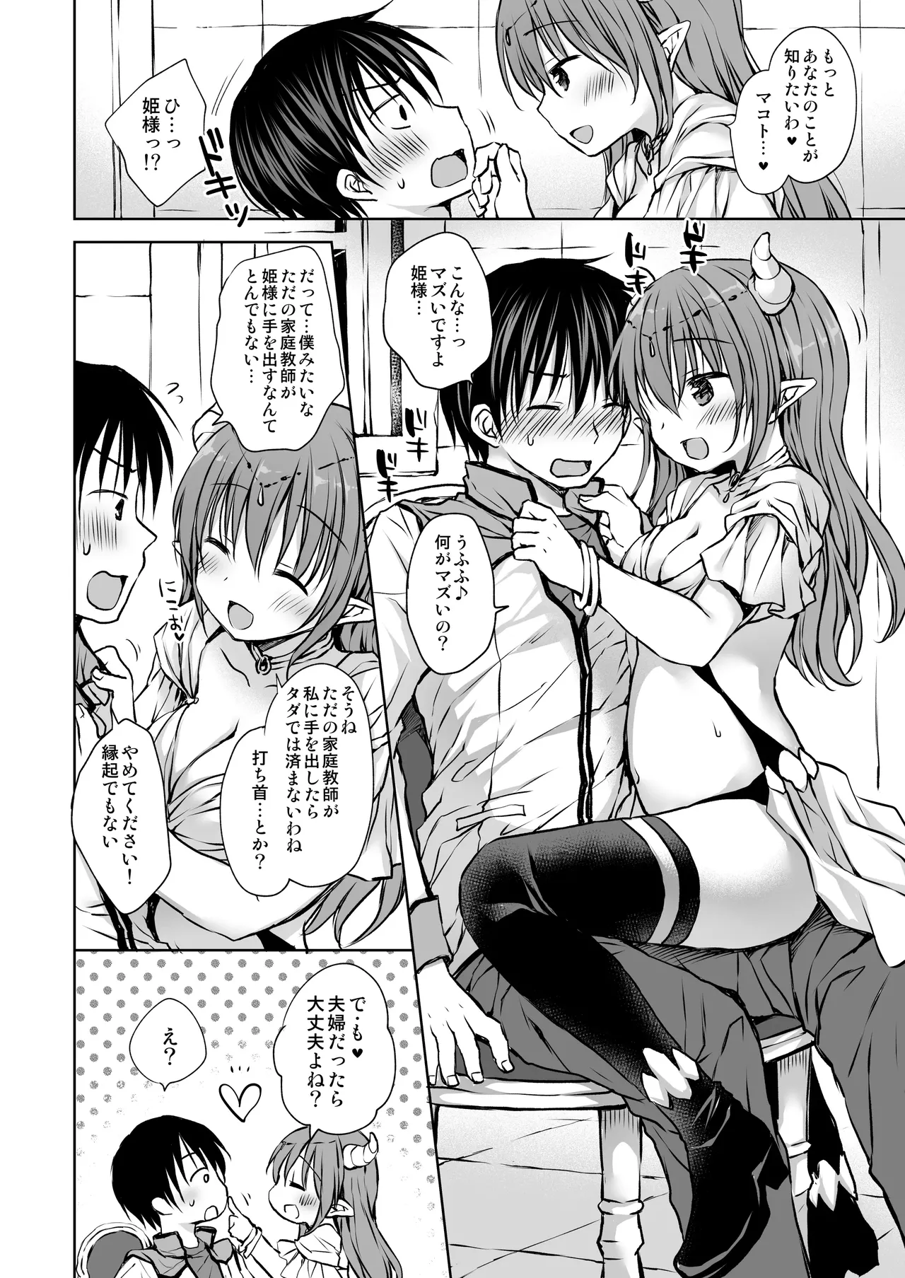 The Little Devil Princess and Sex in Heat page 10 full