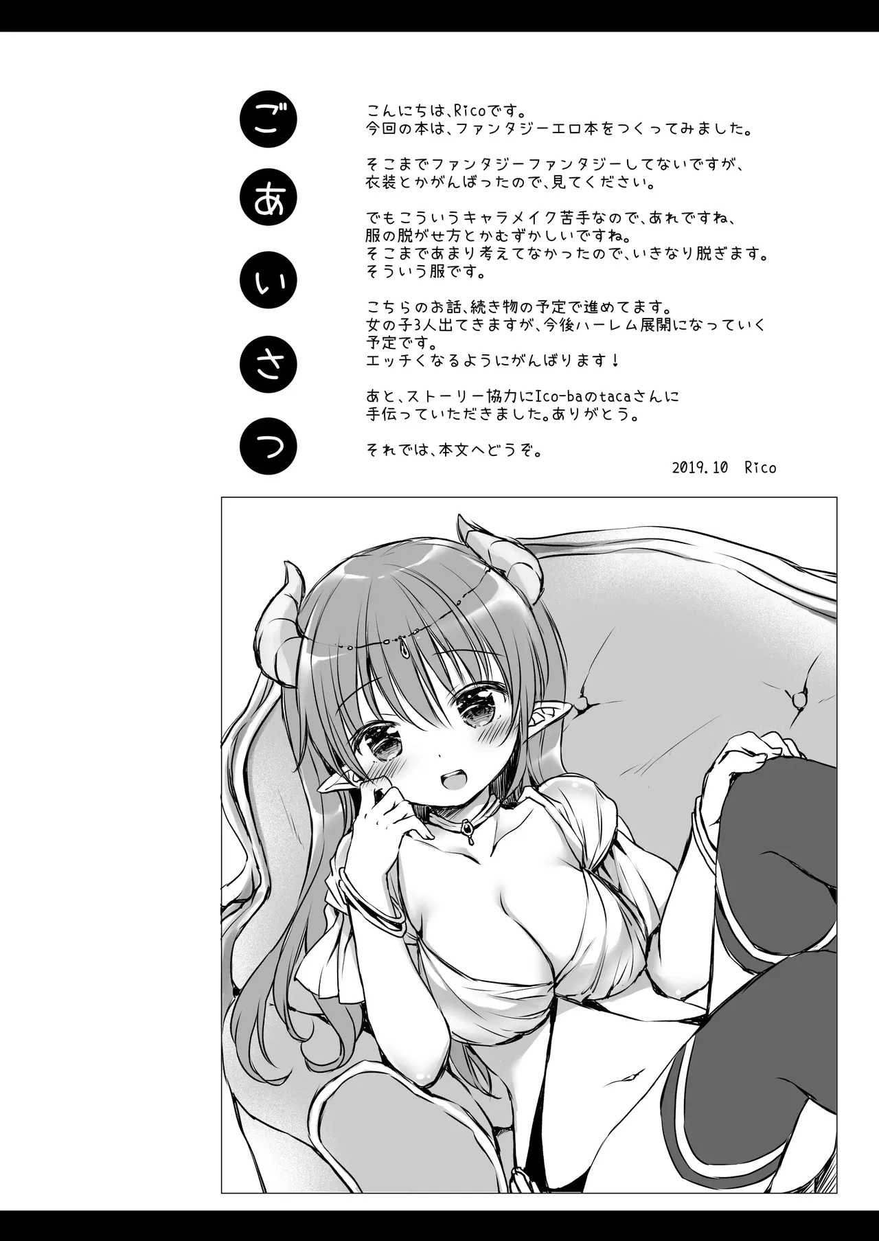 The Little Devil Princess and Sex in Heat page 4 full