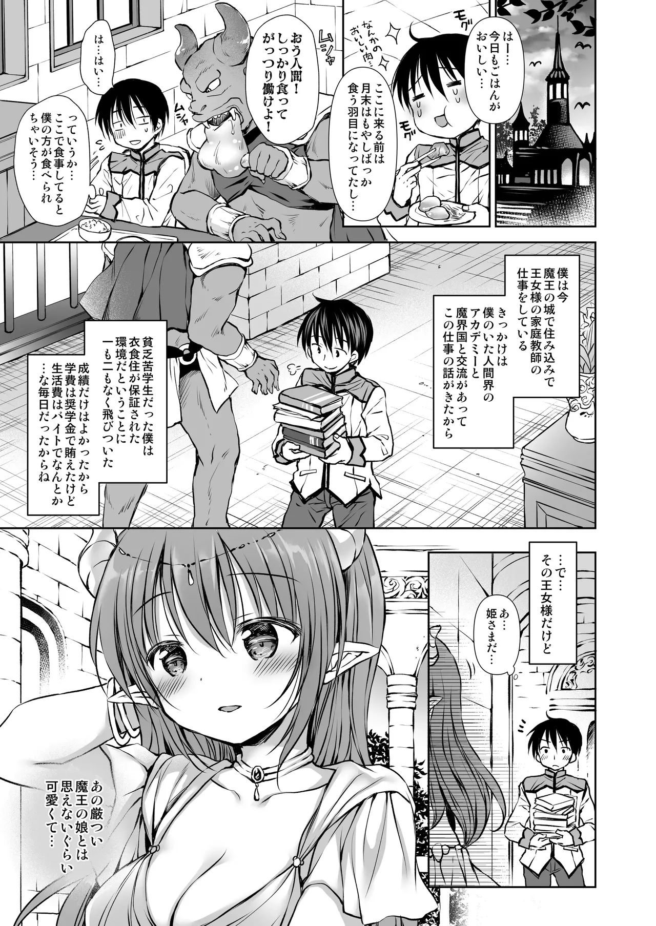The Little Devil Princess and Sex in Heat page 5 full