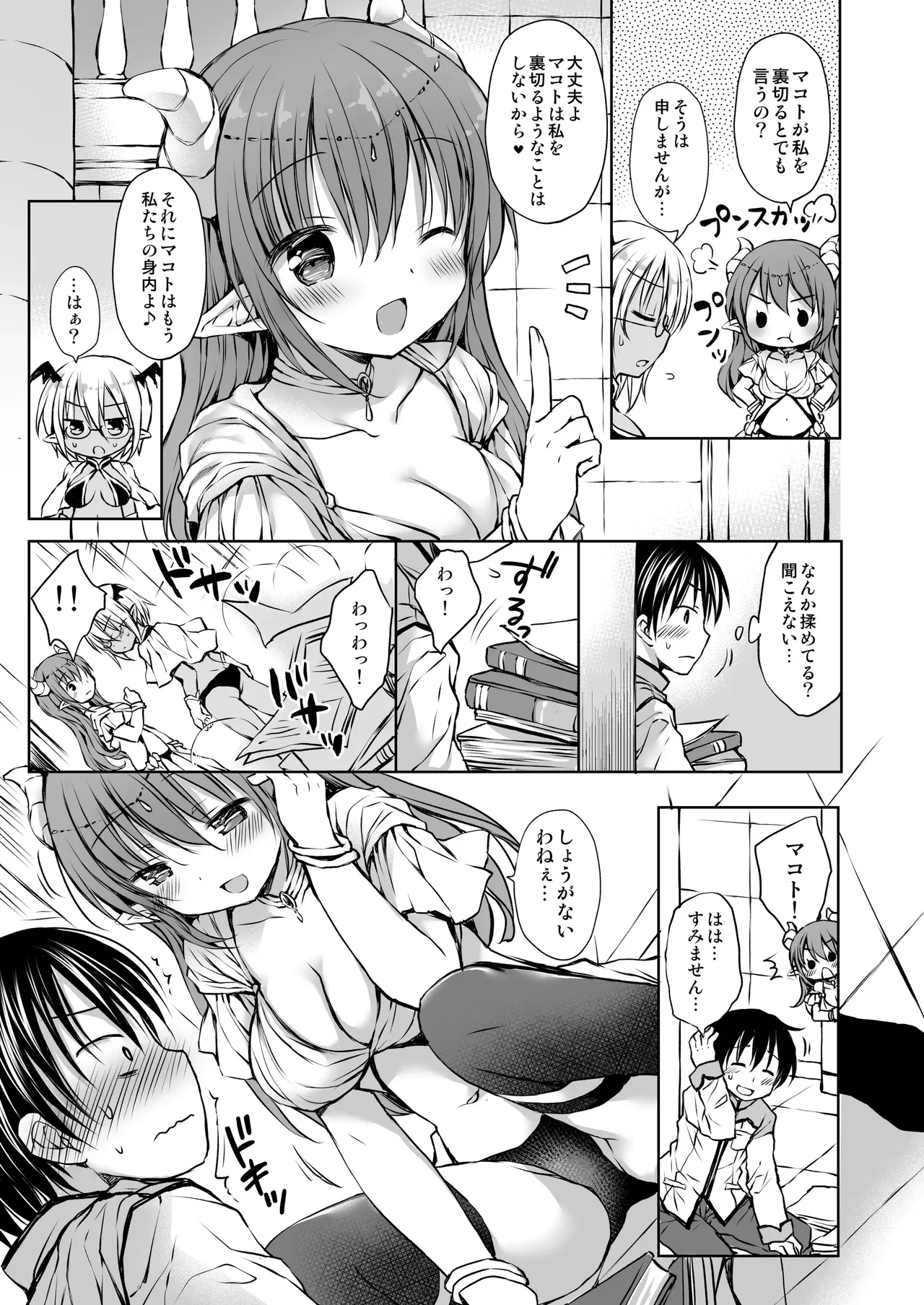 The Little Devil Princess and Sex in Heat page 7 full