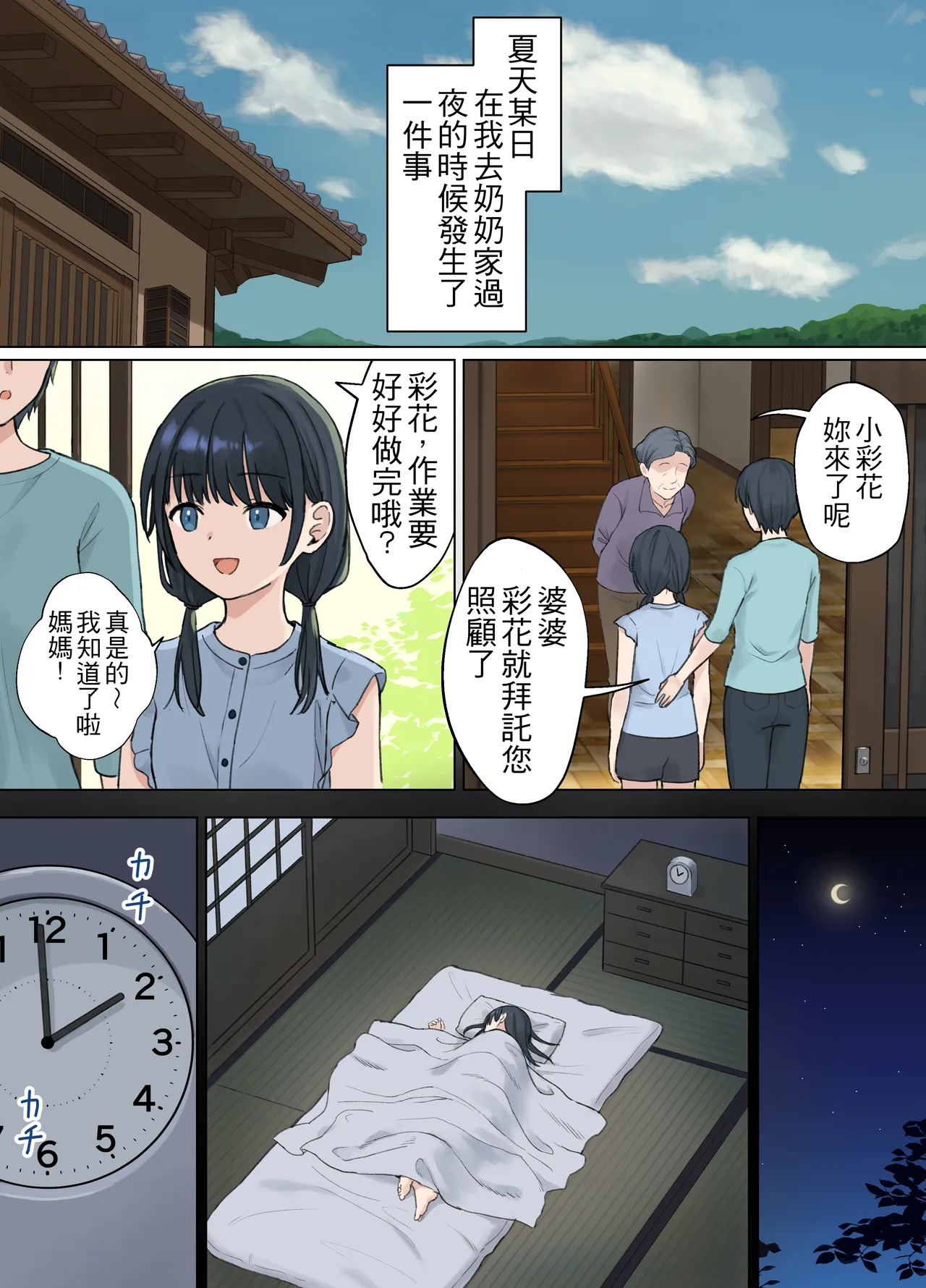 Ugokenai Mama Obake ni Okasareru Onnanoko | 動彈不得被鬼侵犯的女孩 page 2 full